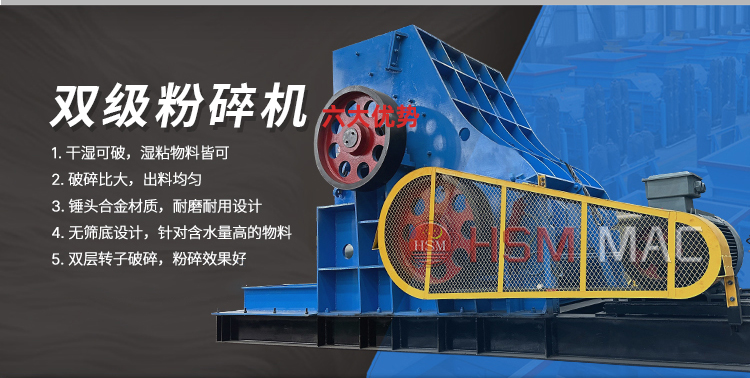 雙級式粉碎機(jī)